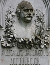 Александр Васильевич Логановский